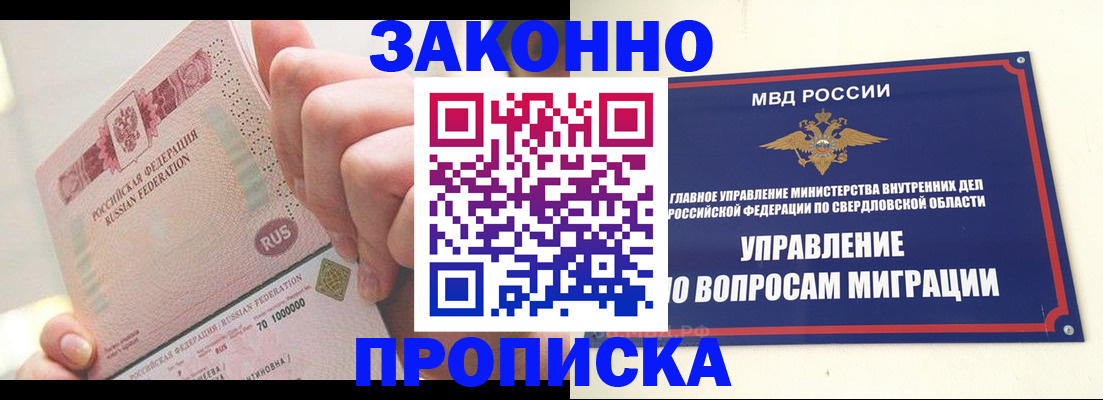 прописка от собственника в Новоаннинском