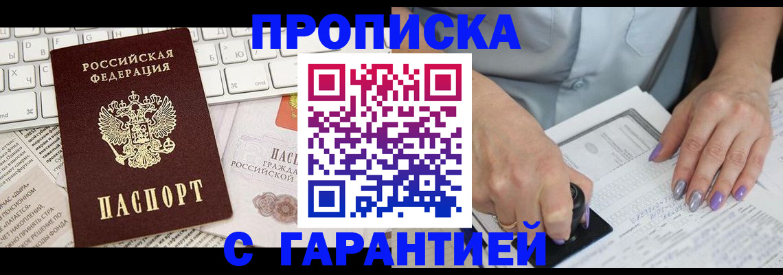 прописка ребенка в Новоаннинском