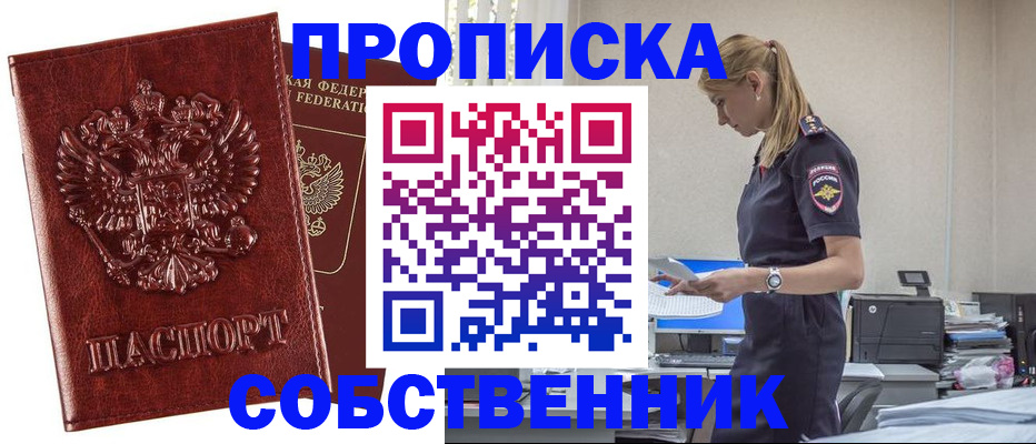 прописка штамп в Новоаннинском