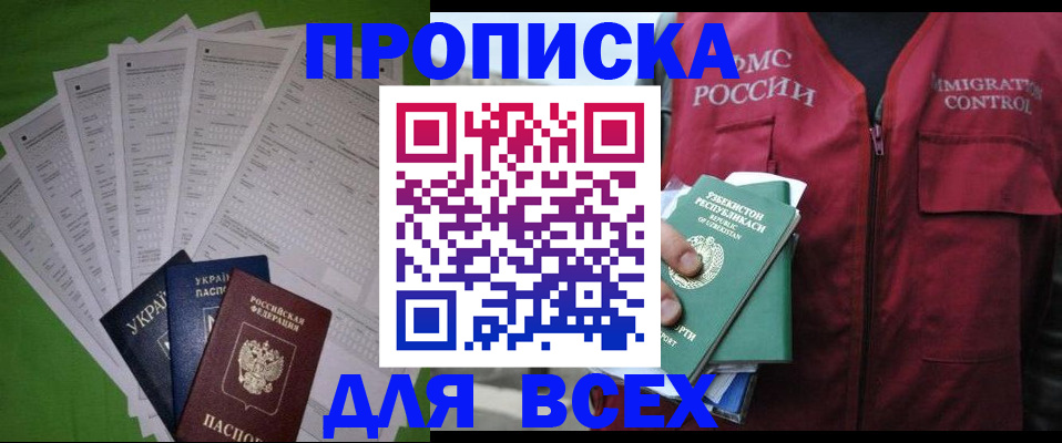 прописка паспорт в Новоаннинском